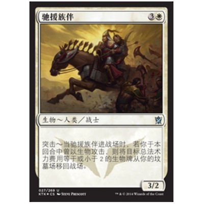 牌客窝 万智牌  驰援族伴  Timely Hordemate  银 白
