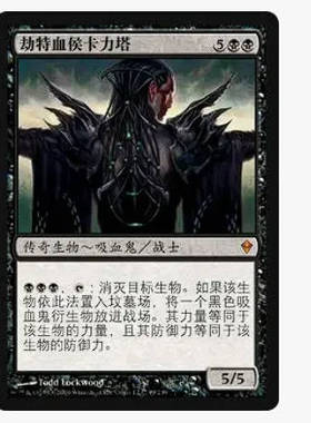 万智牌 劫特血侯卡力塔 Kalitas, Bloodchief of Ghet 秘稀 黑 闪