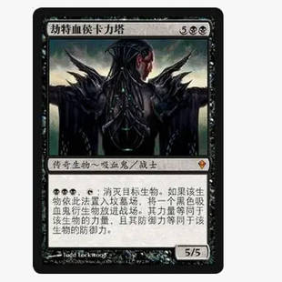 万智牌 劫特血侯卡力塔 Kalitas, Bloodchief of Ghet 秘稀 黑 闪