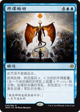 牌客窝 万智牌 终谋始动 Commence the Endgame 金 蓝