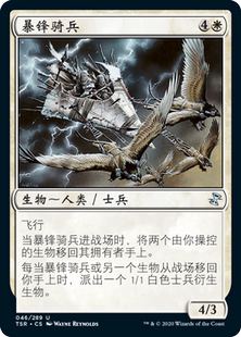 Stormfront 暴鋒騎兵 萬智牌 閃 銀 白 Riders 牌客窩