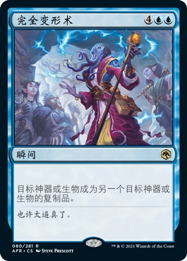 牌客窝  万智牌  完全变形术 True Polymorph 金 蓝