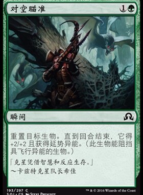 君君的牌客窝 万智牌 对空瞄准 简中 火线齐心 BBD 绿色 银