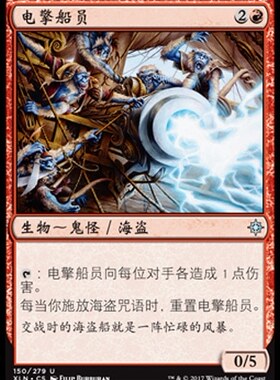 牌客窝 万智牌 电擎船员 Lightning-Rig Crew 银 红色