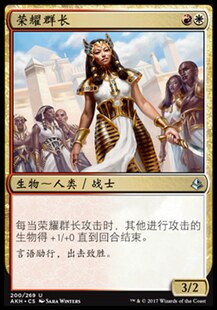 牌客窝 万智牌 荣耀群长 Honored Crop-Captain 银 多色