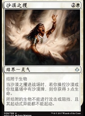 君君的牌客窝 万智牌 幻灭时刻 HOU 沙漠之攫 简中 银 白色