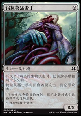 君君的牌客窝 万智牌 摩登大师2015 MM2 钨拉莫猛击手 简中/英 铁