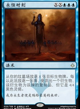 牌客窝 万智牌  永恒时刻 Hour of Eternity 金 蓝色