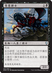 君君的牌客窝 万智牌 多明纳里亚 DOM 恶意骑士 简中 银 黑