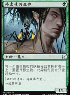 牌客窝 万智牌  修索林共生体 Wirewood Symbiote 银 绿