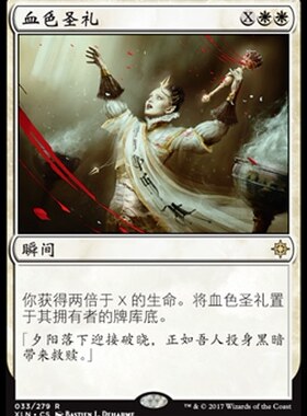 牌客窝 万智牌 血色圣礼 Sanguine Sacrament 金 白
