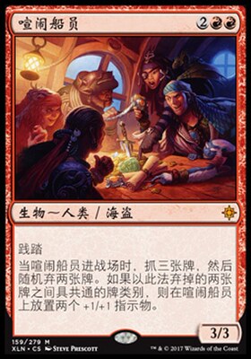 牌客窝 万智牌  喧闹船员 Rowdy Crew 秘稀 红色