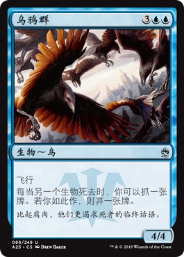 牌客窝 万智牌 乌鸦群 Murder of Crows 银 蓝色