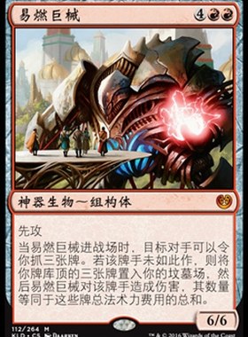 牌客窝 万智牌 易燃巨械 Combustible Gearhulk 秘稀 红