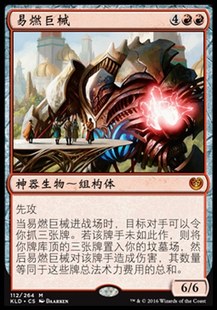 牌客窝 万智牌 易燃巨械 Combustible Gearhulk 秘稀 红