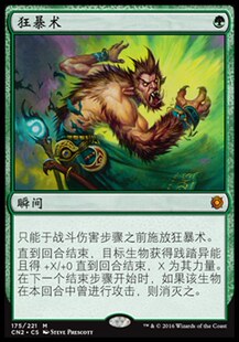牌客窝 万智牌 狂暴术 Berserk 秘稀 绿