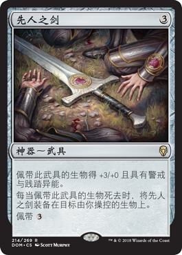 牌客窝 万智牌 先人之剑 Forebear's Blade 金 神器