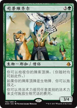 牌客窝 万智牌 司兽维齐尔 Vizier of the Menagerie 秘稀 绿色