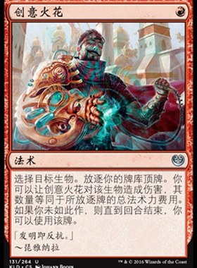 君君的牌客窝 万智牌 卡拉德许 KLD 创意火花 简中 银 红色