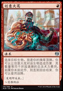 君君的牌客窝 万智牌 卡拉德许 KLD 创意火花 简中 银 红色