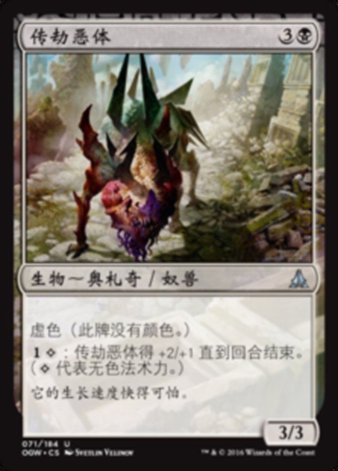 君君的牌客窝 万智牌 守护者誓约 OGW 传劫恶体 简中 银 黑