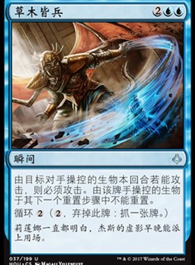 君君的牌客窝 万智牌 幻灭时刻 HOU 草木皆兵 简中 银 蓝色