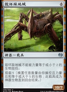 牌客窝 万智牌  毁坏跺地械  Demolition Stomper  神器 银