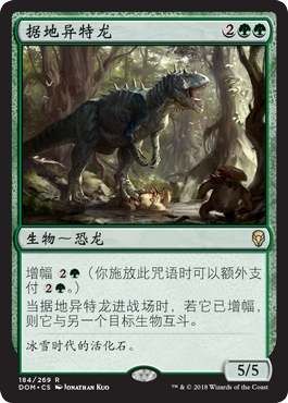 牌客窝 万智牌 据地异特龙 Territorial Allosaurus 金 绿 闪