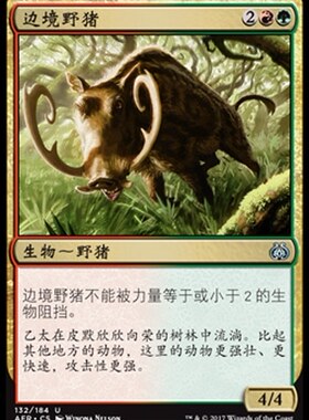 牌客窝 万智牌  边境野猪 Outland Boar 银 多色