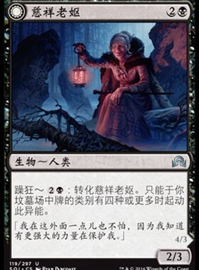 君君的牌客窝 万智牌 依尼翠暗影 SOI 慈祥老妪 简中 黑色 银