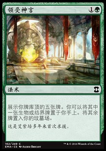 君君的牌客窝 万智牌 经典大师 EMA 领受神言 简中闪 铁 绿
