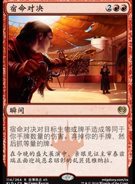 牌客窝 万智牌 宿命对决 Fateful Showdown 金 红