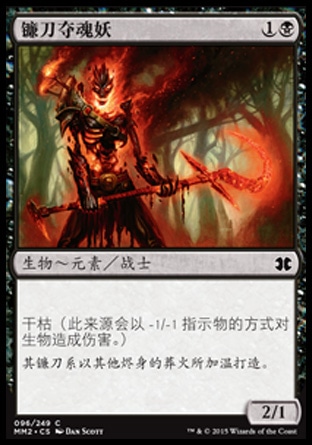 摩登大师镰刀万智牌