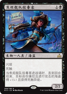 牌客窝 万智牌 焦炬舰队投毒客 Dire Fleet Poisoner 金 黑 闪