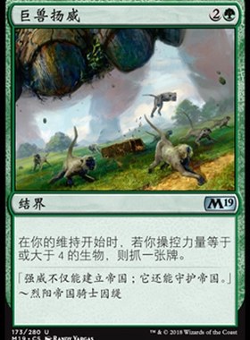 牌客窝 万智牌 巨兽扬威 Colossal Majesty 银 绿