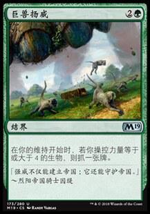 牌客窝 万智牌 巨兽扬威 Colossal Majesty 银 绿