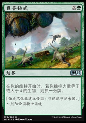 牌客窝 万智牌 巨兽扬威 Colossal Majesty 银 绿