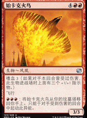 牌客窝  万智牌  始卡克火鸟  Skarrgan Firebird 银 红色