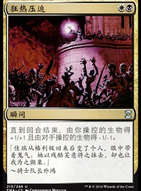 牌客窝 万智牌 狂热压迫 Zealous Persecution 银 多色 闪