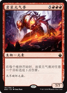 君君的牌客窝 万智牌 火线齐心 BBD 岩浆元气兽 简中 金 红色