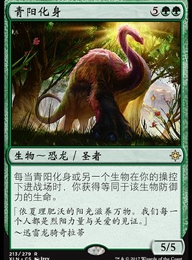 君君的牌客窝 万智牌 依夏兰 XLN/CMR  青阳化身 简中 金 绿色