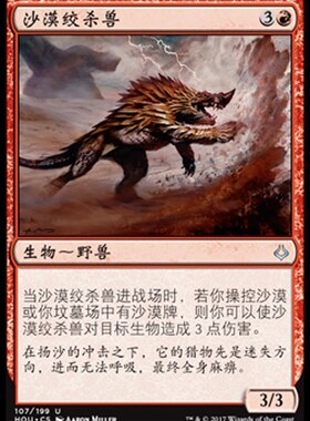 牌客窝 万智牌 沙漠绞杀兽 Sand Strangler 银 红 闪