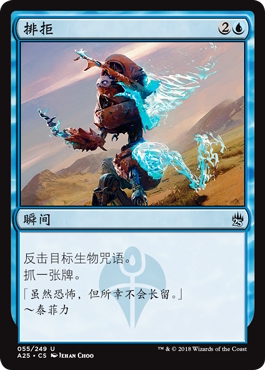 牌客窝 万智牌 排拒 Exclude 银 蓝