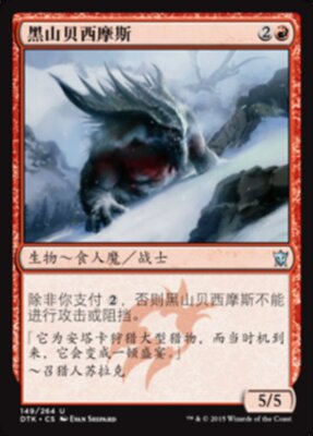 牌客窝 万智牌 黑山贝西摩斯 Qal Sisma Behemoth 银 红