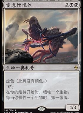 牌客窝 万智牌 窒息憎恨体 Smothering Abomination 金 黑色