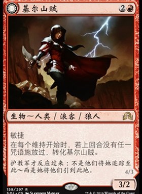 牌客窝 万智牌 基尔山贼 Geier Reach Bandit 金 红色