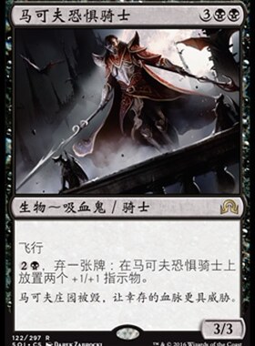 牌客窝 万智牌  马可夫恐惧骑士 Markov Dreadknight 金 黑 闪