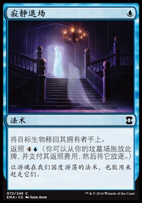 牌客窝 万智牌  寂静退场 Silent Departure 铁 蓝