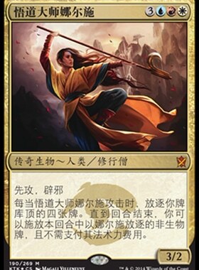 万智牌 悟道大师娜尔施 Narset, Enlightened Master 秘稀 多色