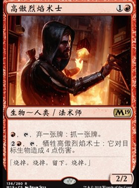 牌客窝 万智牌  高傲烈焰术士 Dismissive Pyromancer 金 红